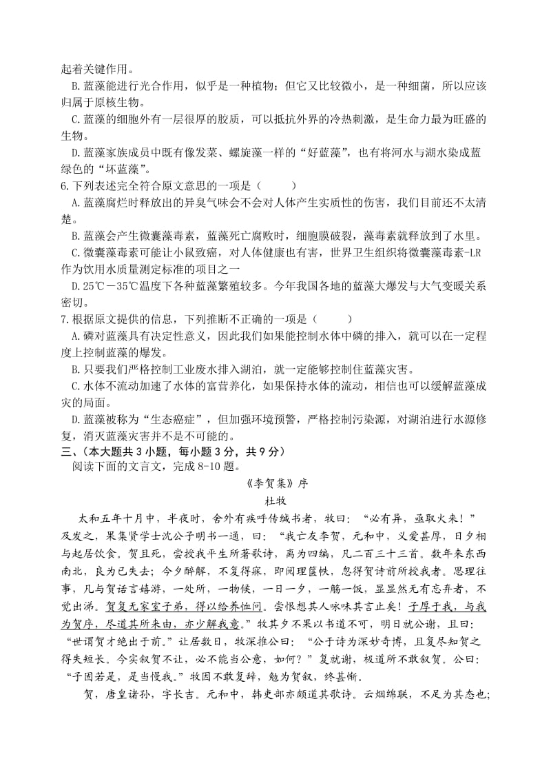 重庆八中高2011级高三第六次月考.doc_第3页