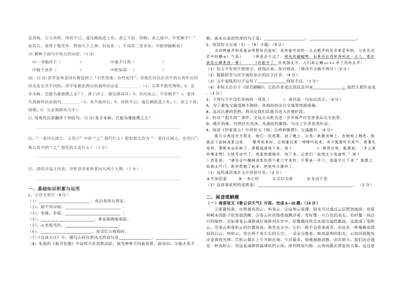 七年级第五单元测试.doc_第2页