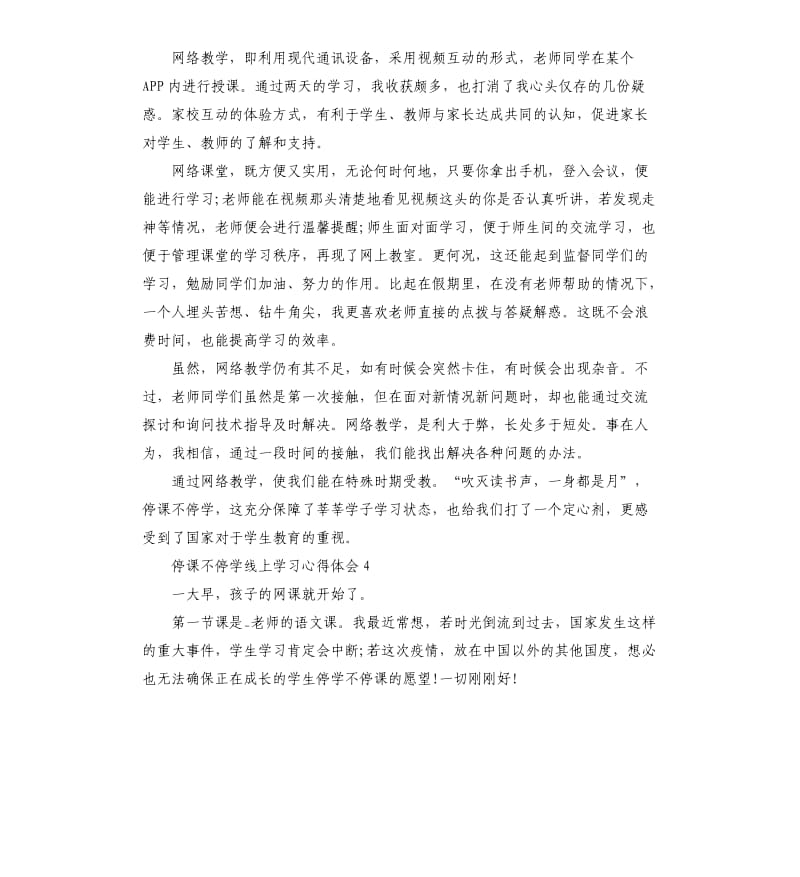 停课不停学线上学习心得体会5篇（二）.docx_第3页