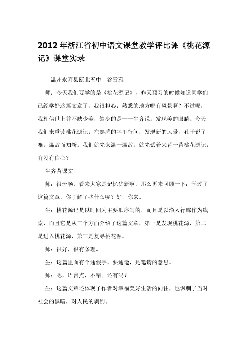 2012年浙江省初中语文课堂教学评比课.doc_第1页