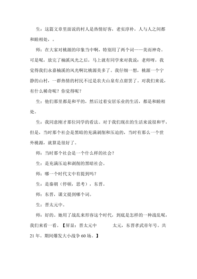 2012年浙江省初中语文课堂教学评比课.doc_第2页