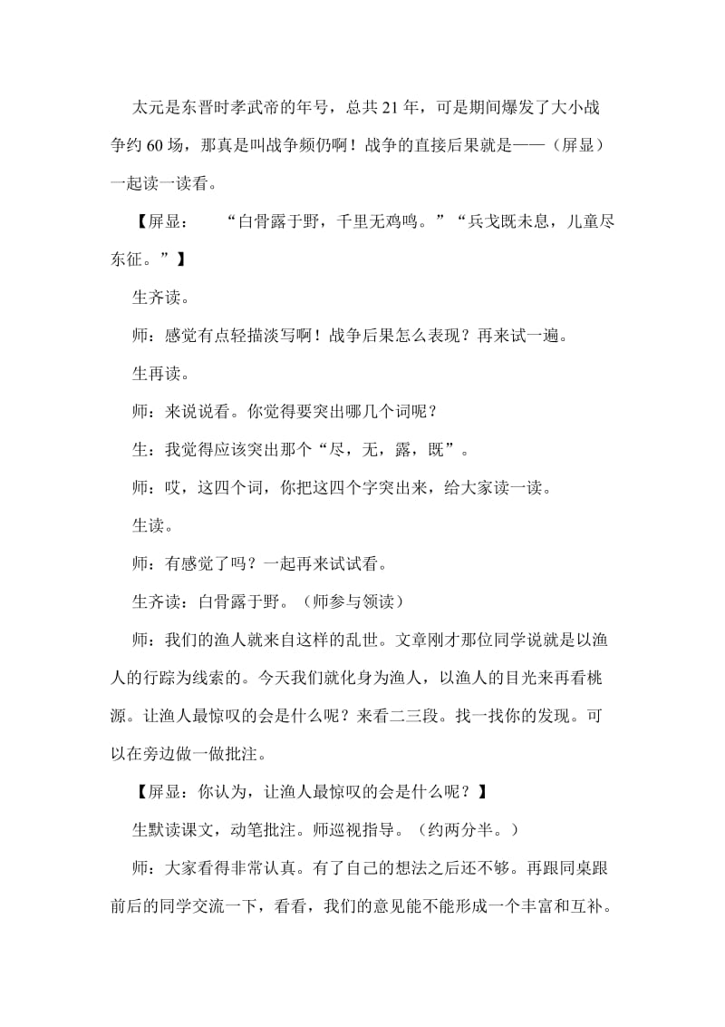 2012年浙江省初中语文课堂教学评比课.doc_第3页