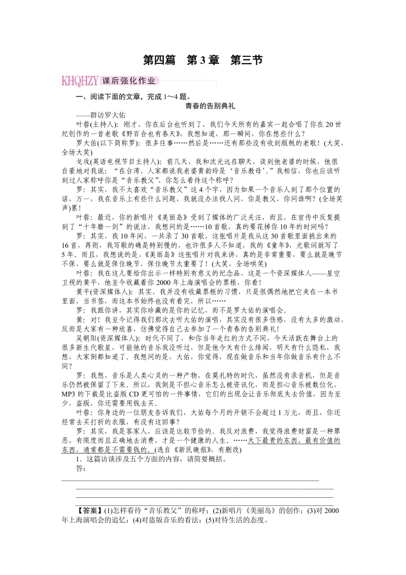2011走向高考贾凤山高中总复习语文.doc_第1页