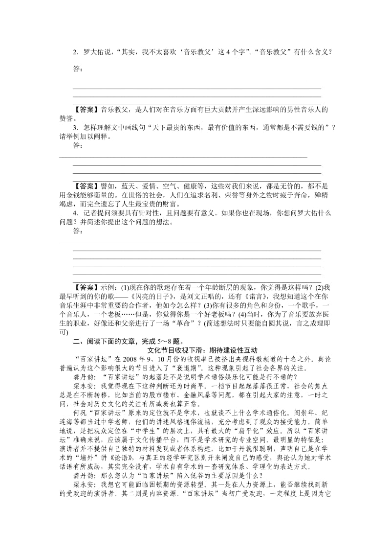 2011走向高考贾凤山高中总复习语文.doc_第2页