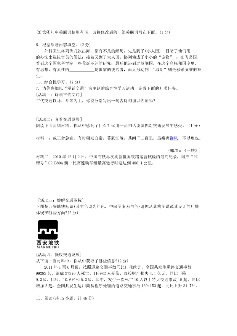 2012陕西省初中毕业学业考试新城区五校联考模拟试题.doc_第2页