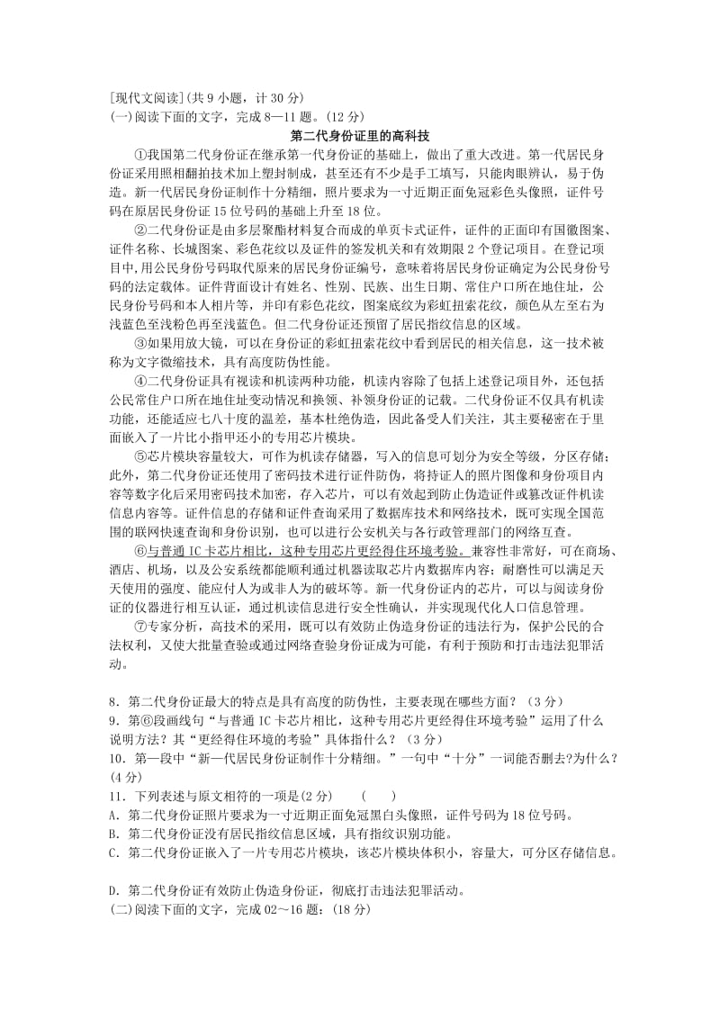 2012陕西省初中毕业学业考试新城区五校联考模拟试题.doc_第3页