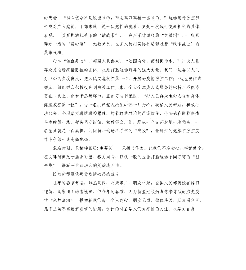 2020防控新型冠状病毒疫情心得感想10篇2.docx_第2页