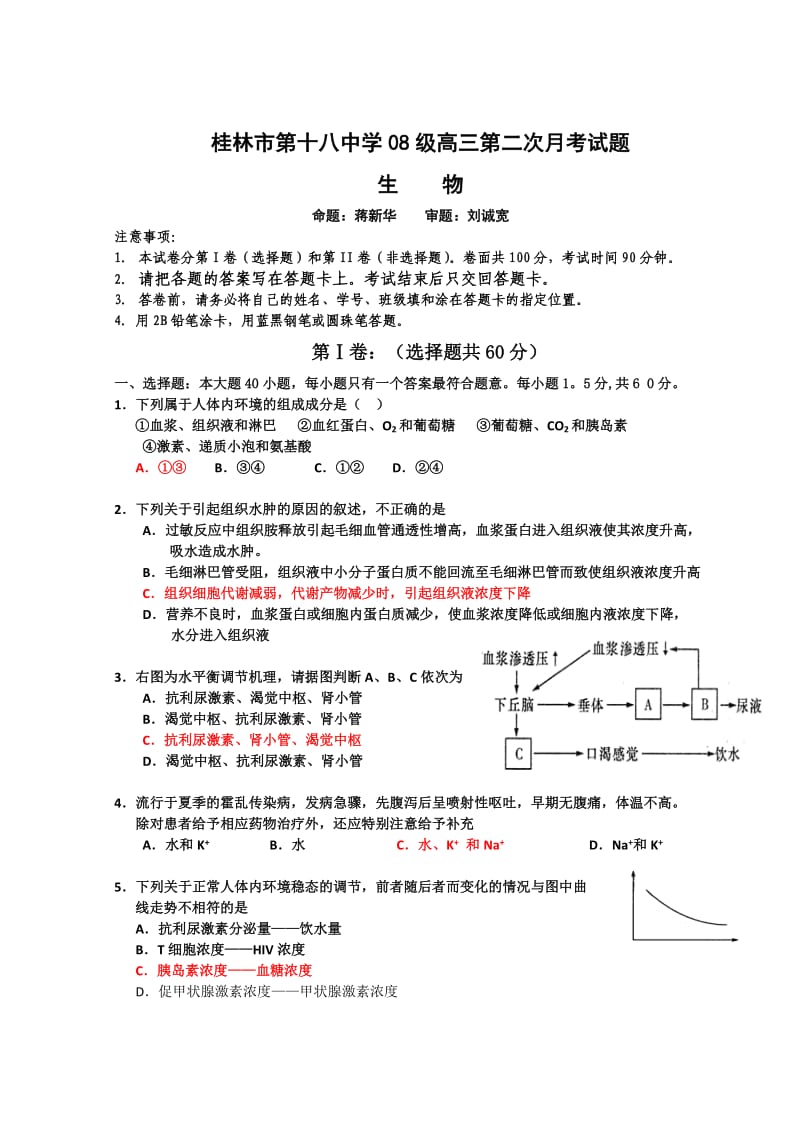 广西桂林十八中2011届高三第二次月考(生物).doc_第1页