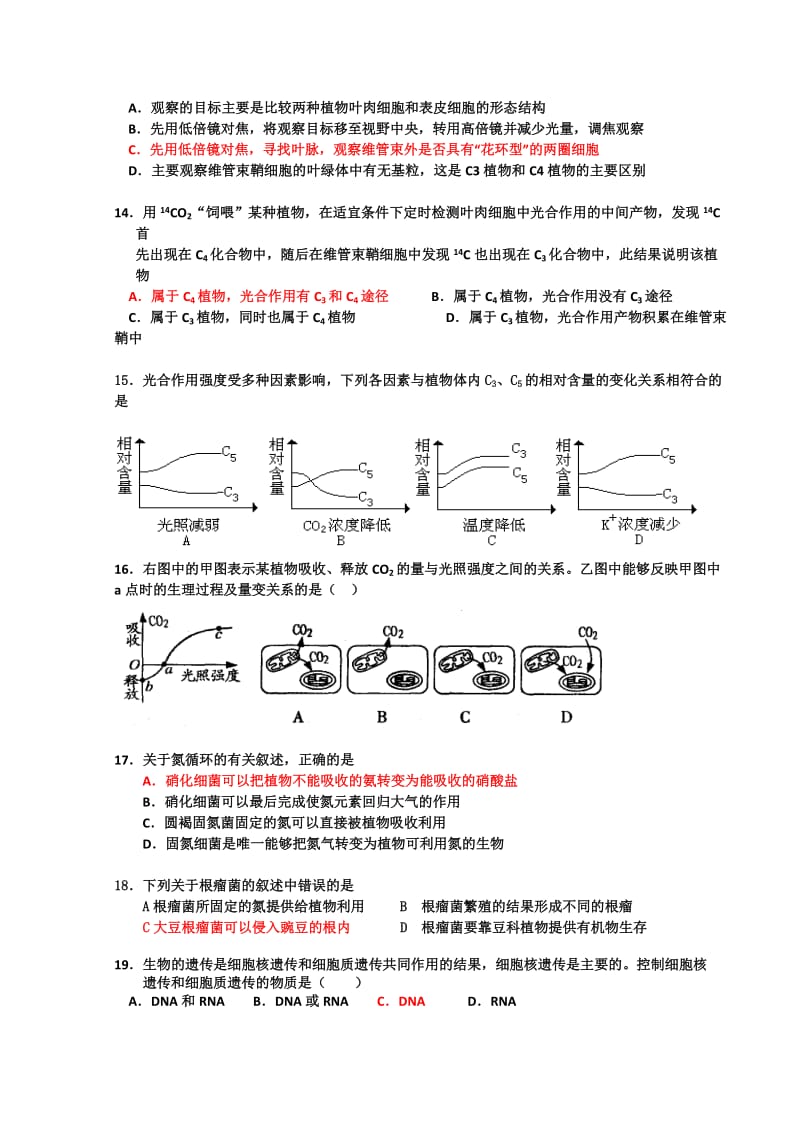 广西桂林十八中2011届高三第二次月考(生物).doc_第3页