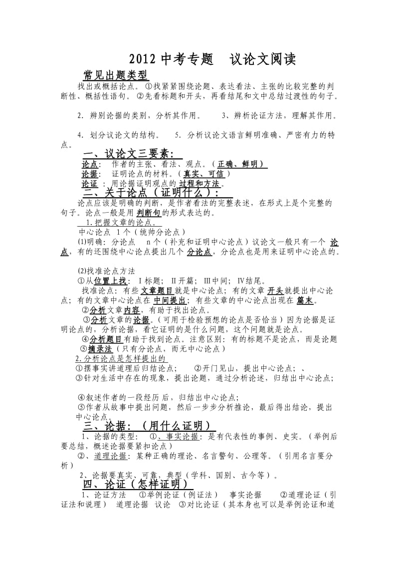 2012中考专题议论文阅读.doc_第1页