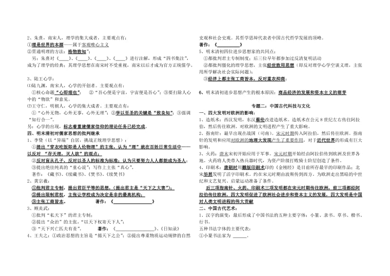 精心打造高中历史必修三复习提纲.doc_第2页