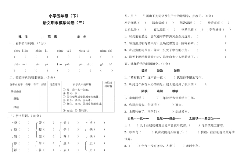 苏教版小学语文五下期末三.doc_第1页