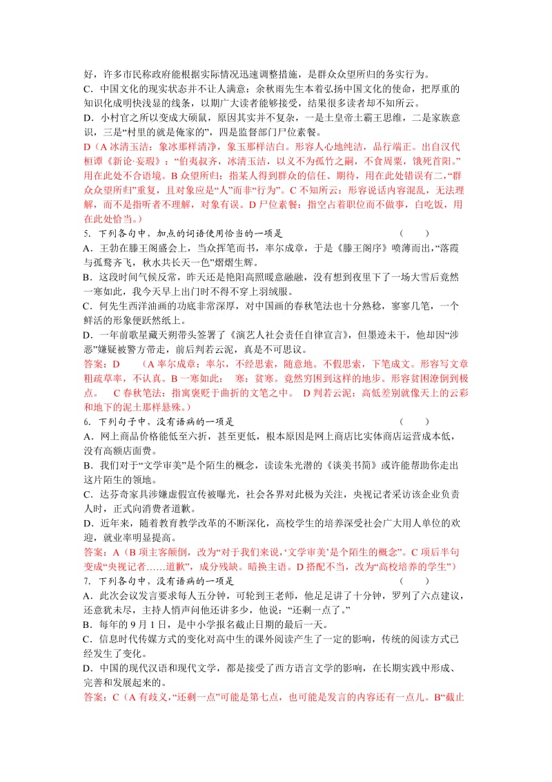 2013高考语文备考语言文字运用小测验一.doc_第2页