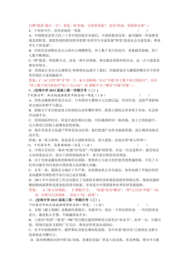 2013高考语文备考语言文字运用小测验一.doc_第3页