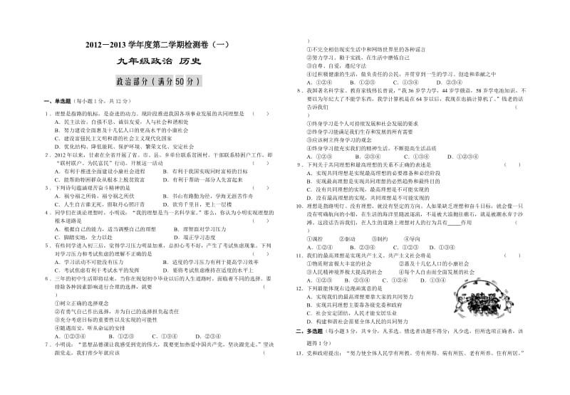 2012-2013九年级毕业测试题(政史).doc_第1页