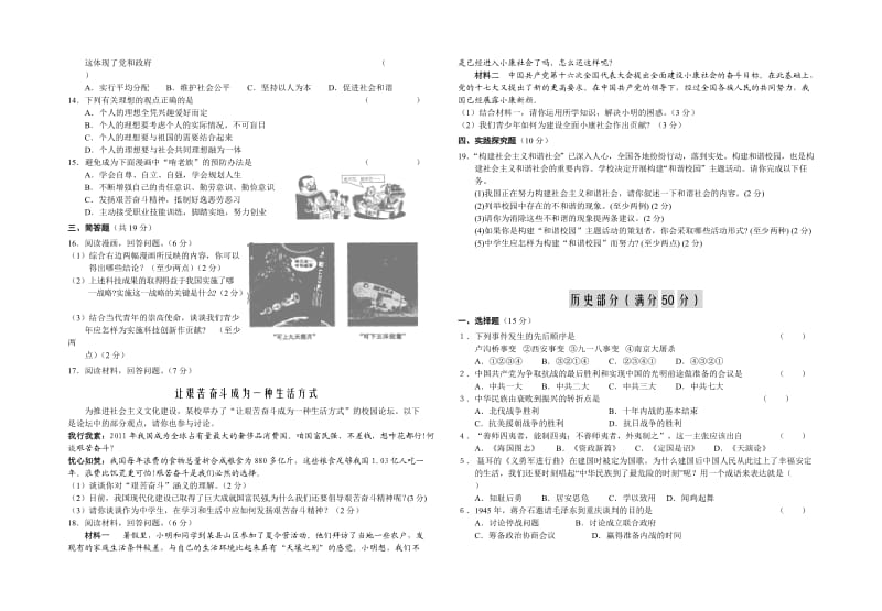 2012-2013九年级毕业测试题(政史).doc_第2页