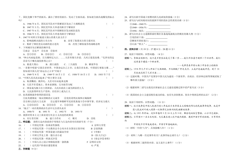 2012-2013九年级毕业测试题(政史).doc_第3页