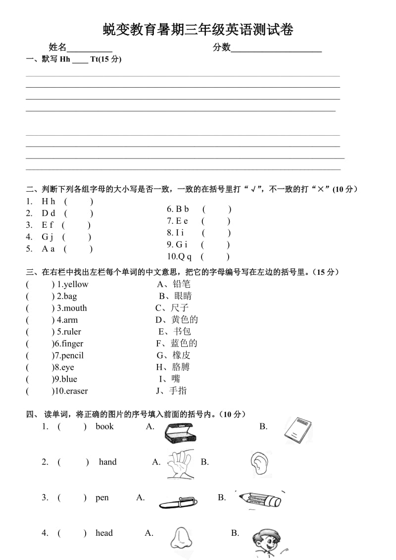 蜕变教育三年级英语期中考试卷.doc_第1页