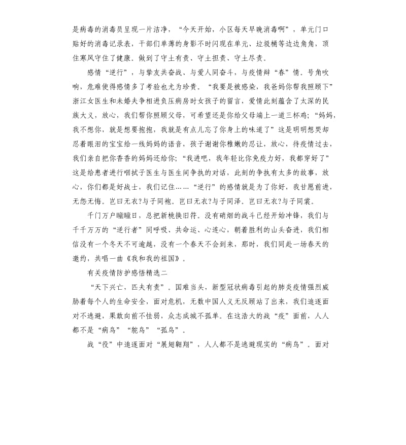 有关疫情防护感悟五篇.docx_第2页