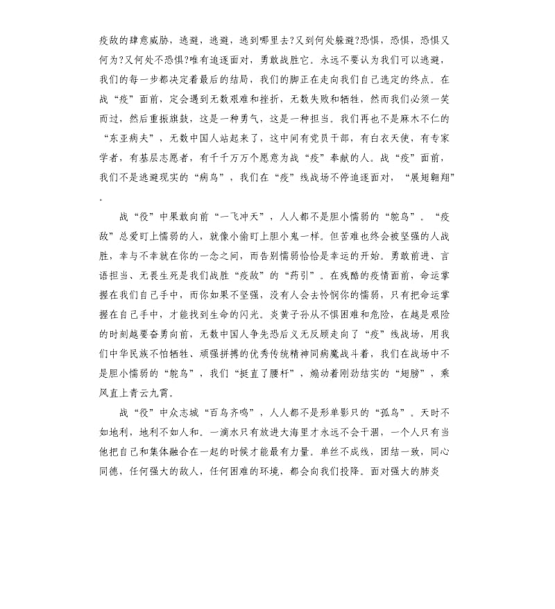 有关疫情防护感悟五篇.docx_第3页