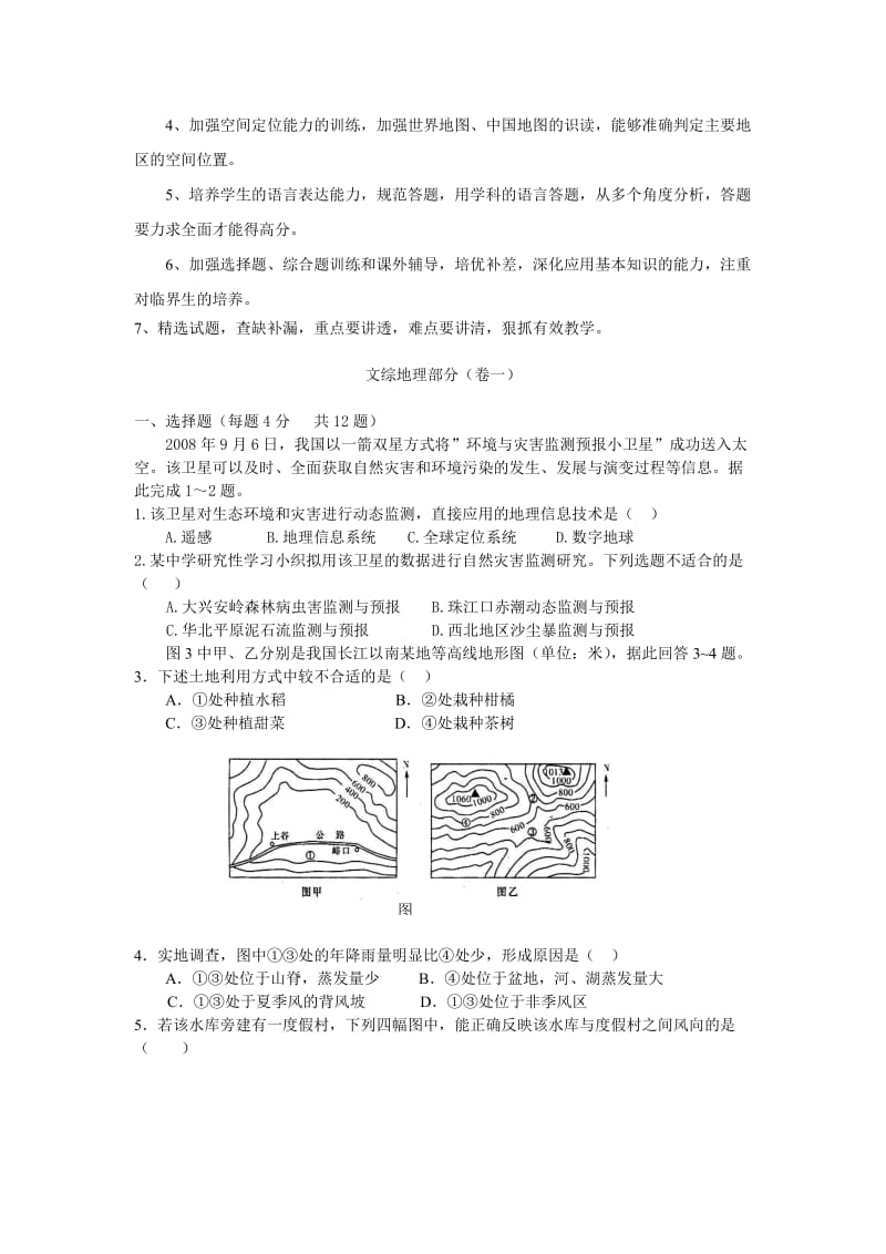 地理高考考点重点难点热点分析.doc_第3页