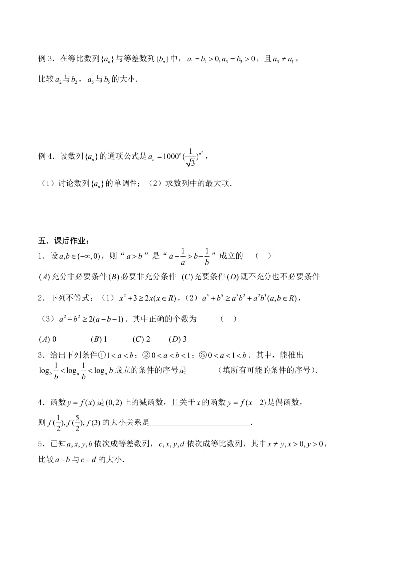 2011高考数学一轮复习45不等式的概念与性质.doc_第2页