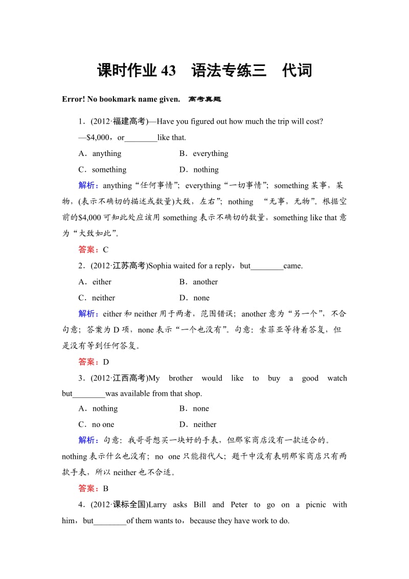 2014年高考英语总复习专项专练：代词(人教版含2013模拟解析).doc_第1页