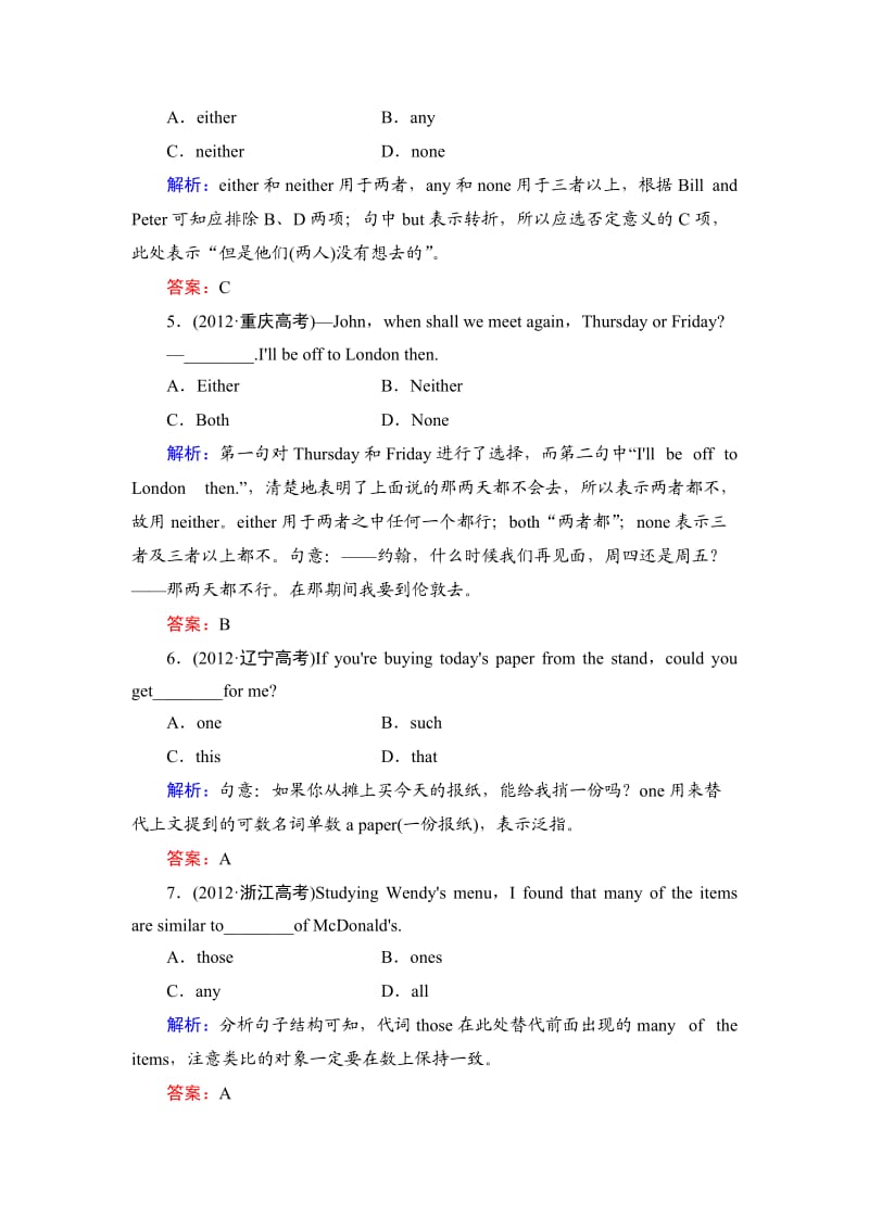 2014年高考英语总复习专项专练：代词(人教版含2013模拟解析).doc_第2页