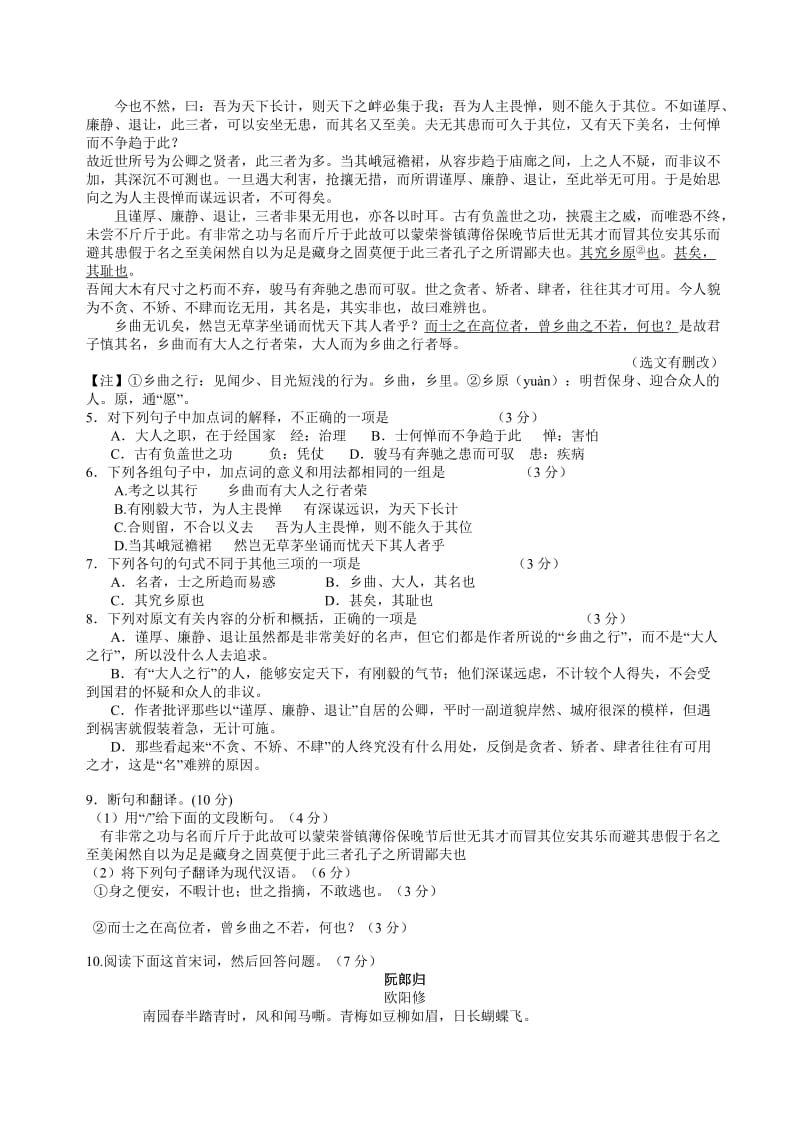 广州市2013届普通高中毕业班综合测试(二)(语文).doc_第2页