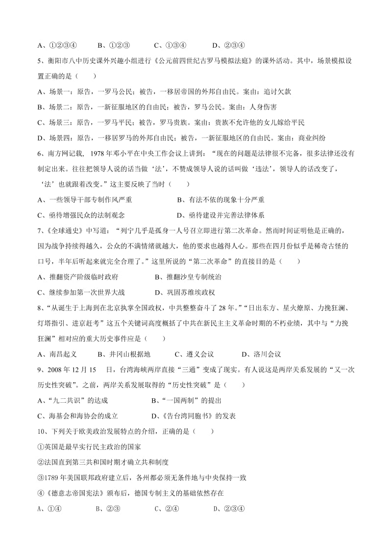 湖南省衡阳八中2010届高三上学期第六次月考(历史).doc_第2页