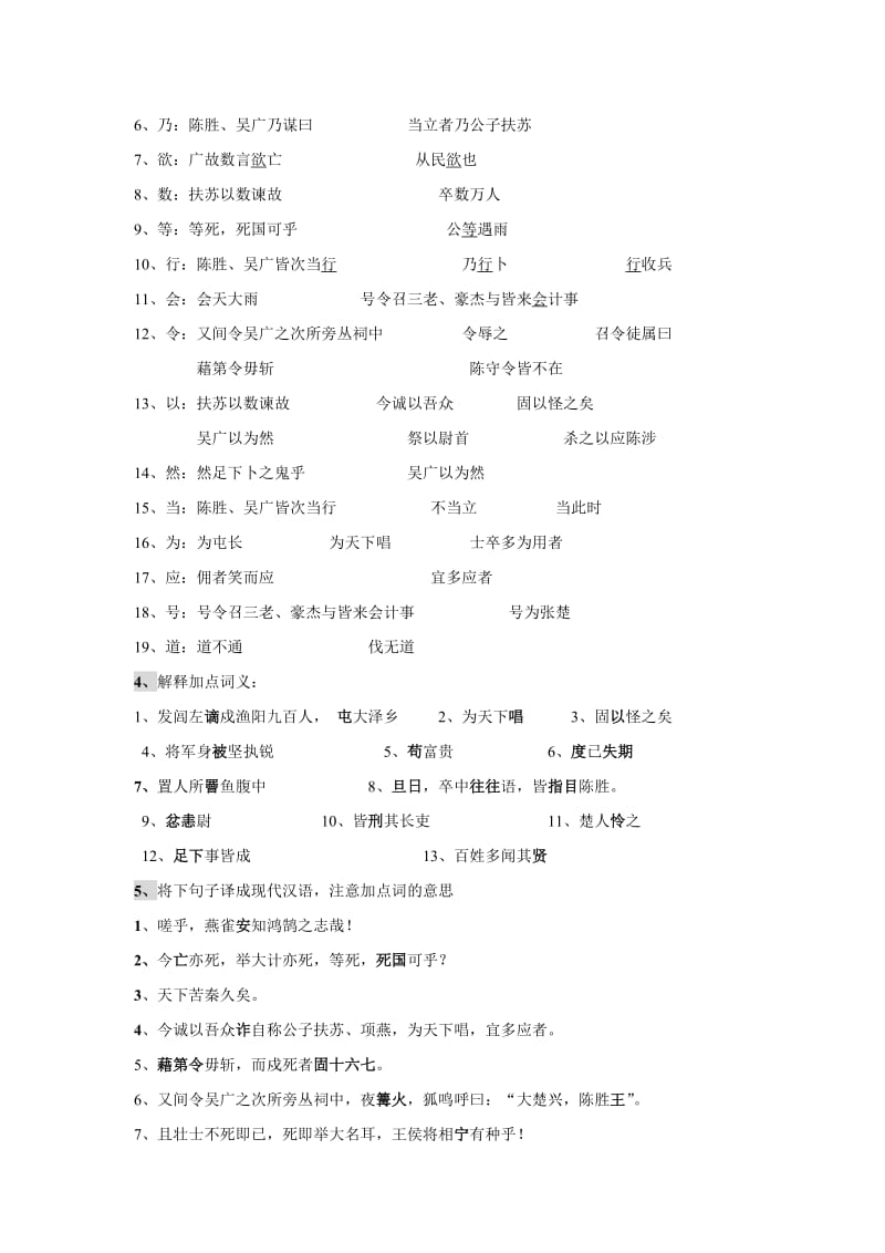 2011九年级上学期语文科假期作业.doc_第3页