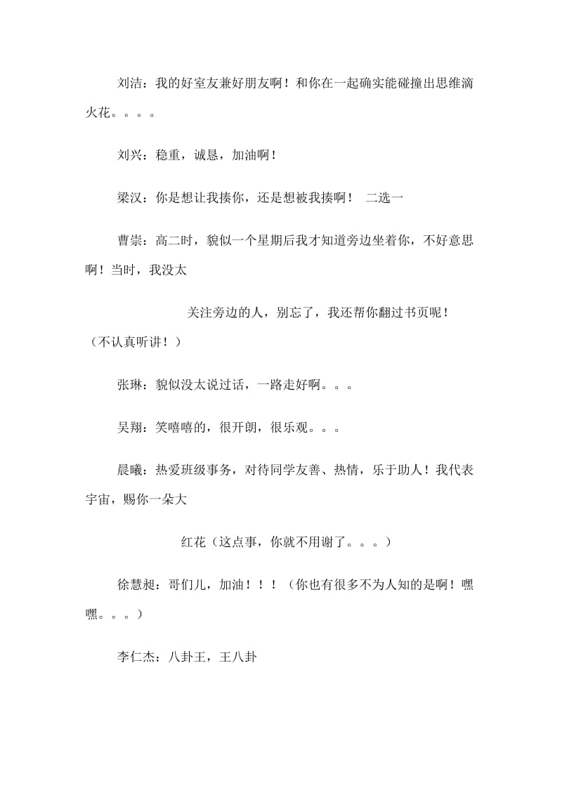 征集高中2011届高三班同学志.doc_第2页