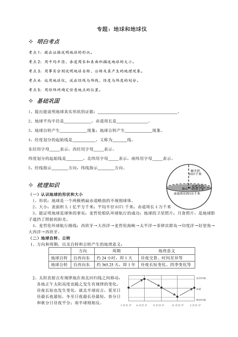 中考地理复习：地球和地球仪.doc_第1页