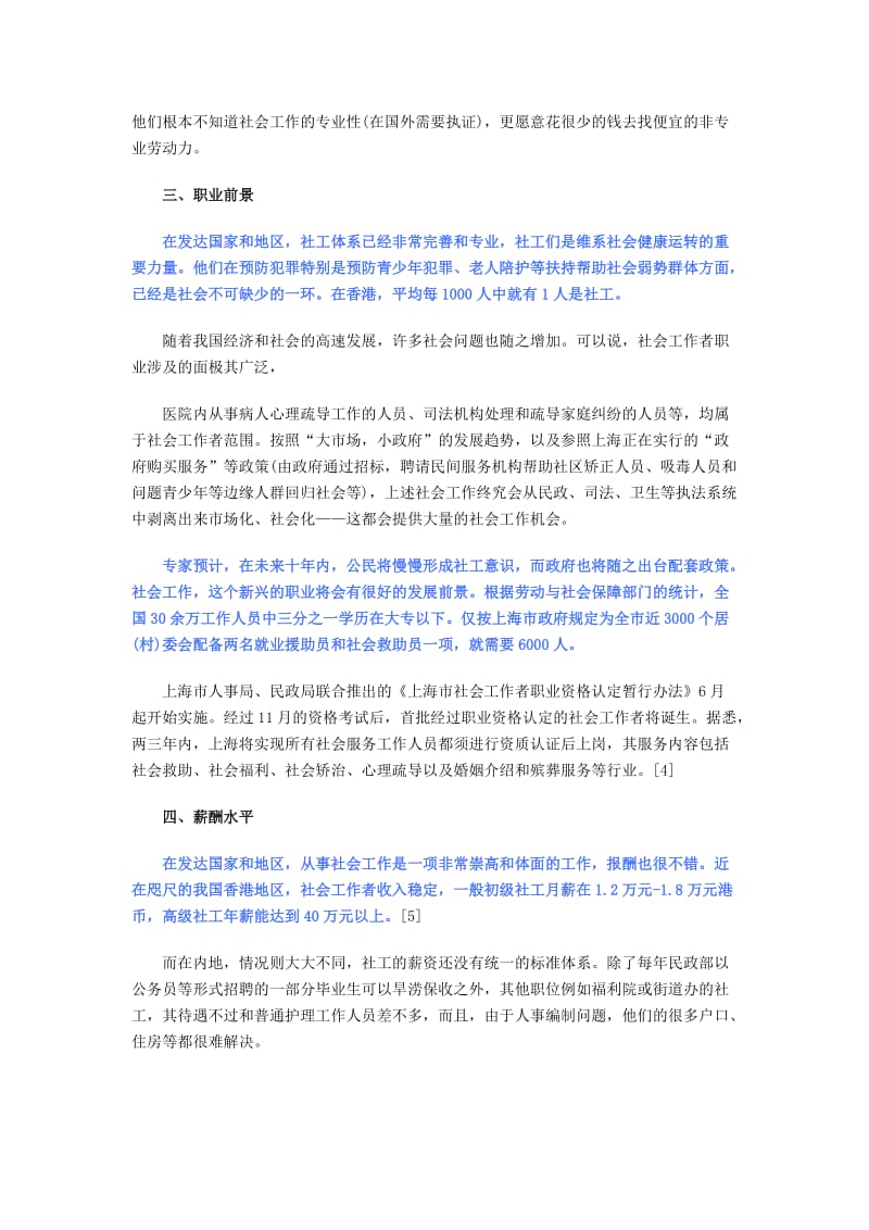 2013高考就业率高的社会工作专业.doc_第2页