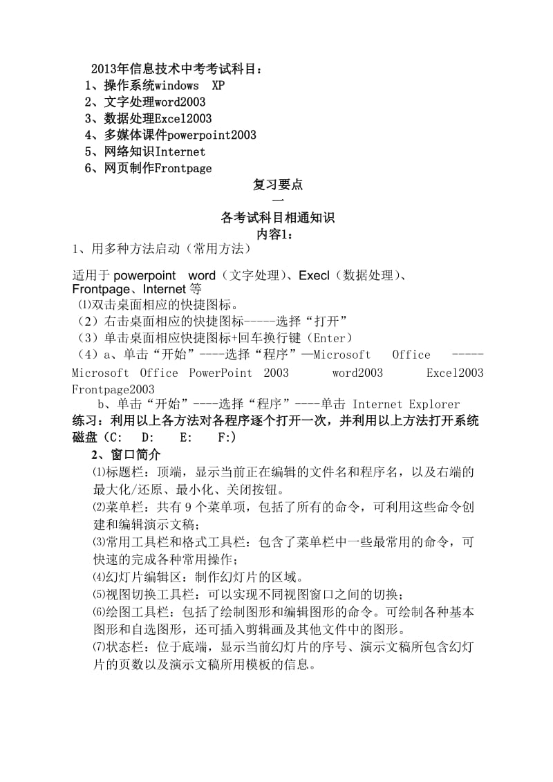 2013年信息技术中考复习.doc_第1页