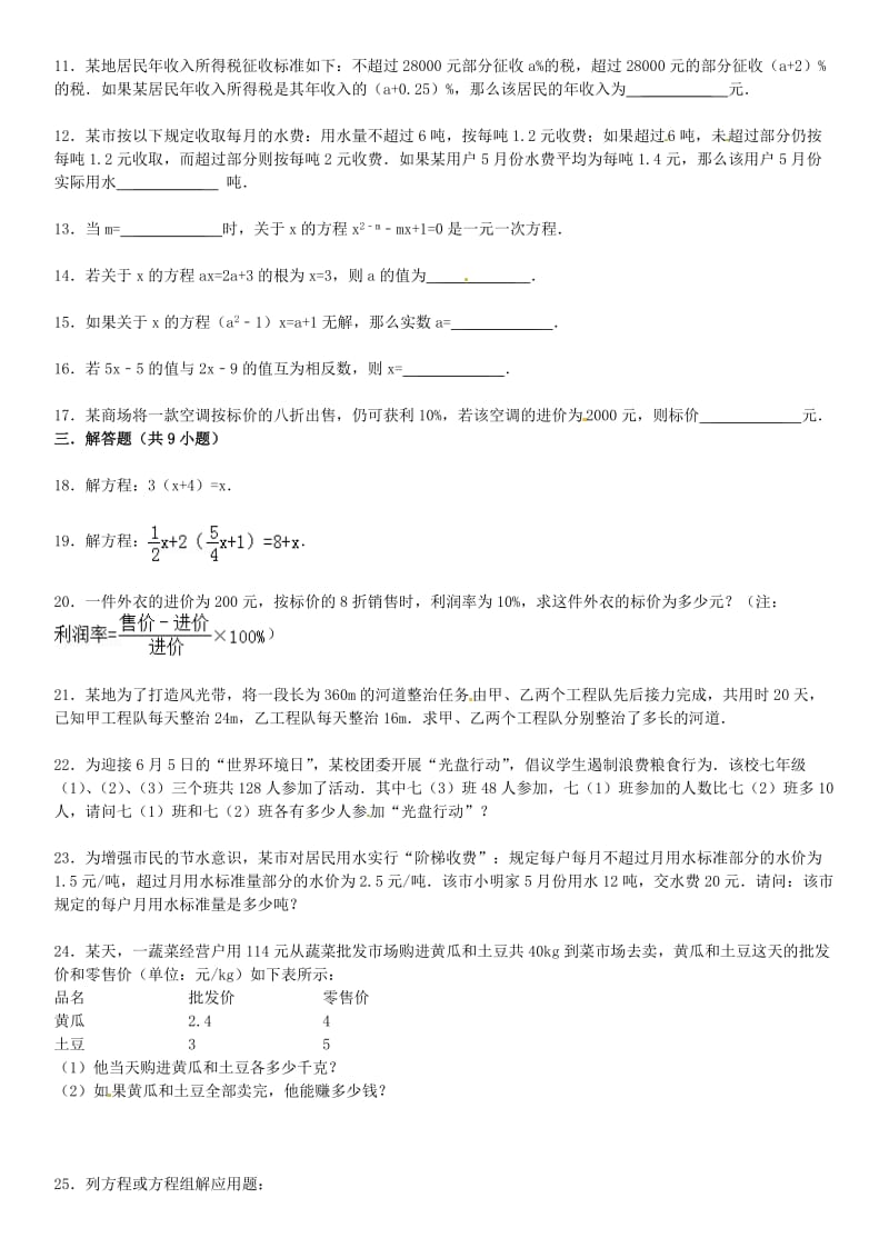 2015届中考数学总复习八一元一次方程精练精析2华东师大版.doc_第2页