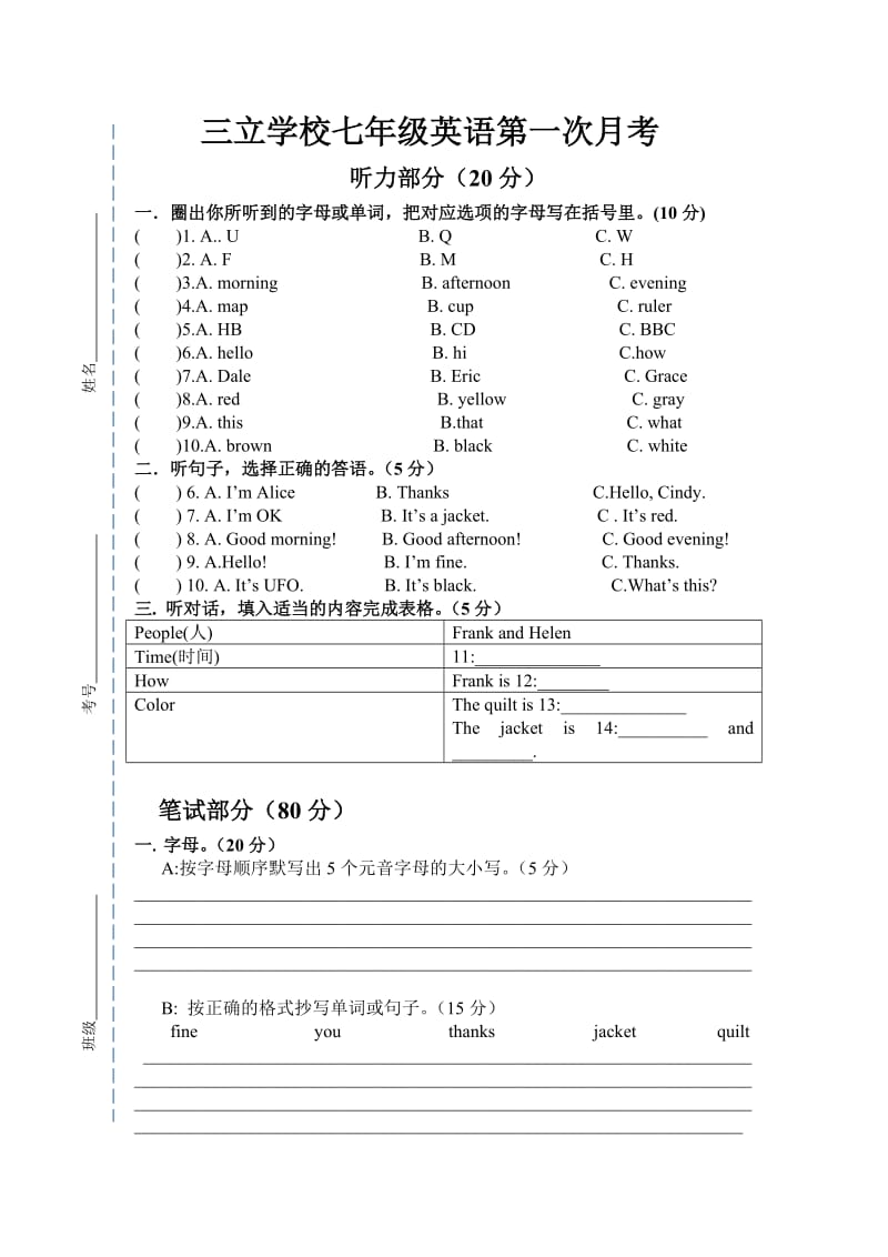 七年级英语第一次月考.doc_第1页