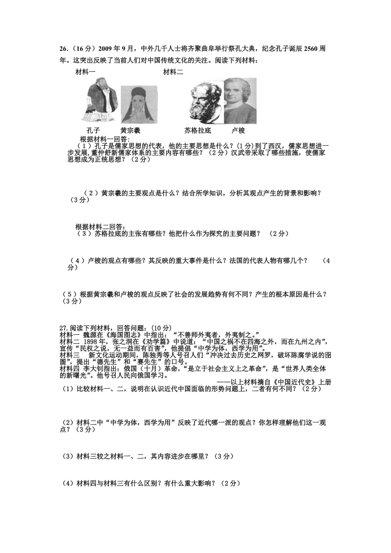 铜峰中学高二年级历史必修3综合检测.doc_第3页
