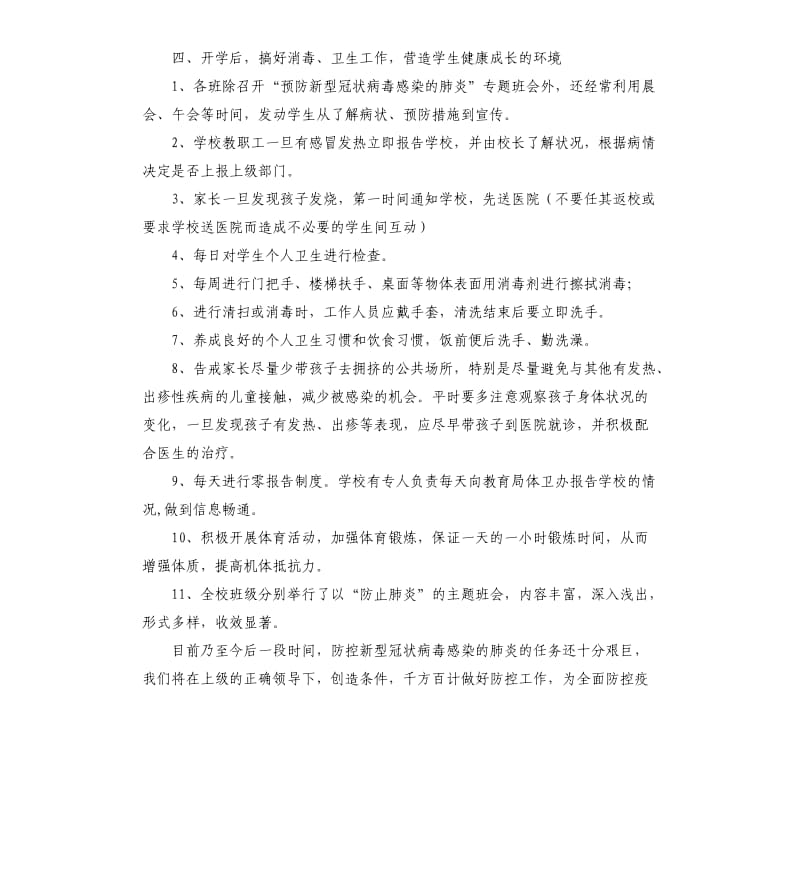 学校新型冠状病毒疫情防控工作总结.docx_第3页