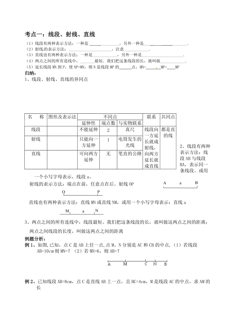 七年级平面图形的认识一学案个性化辅导.doc_第2页