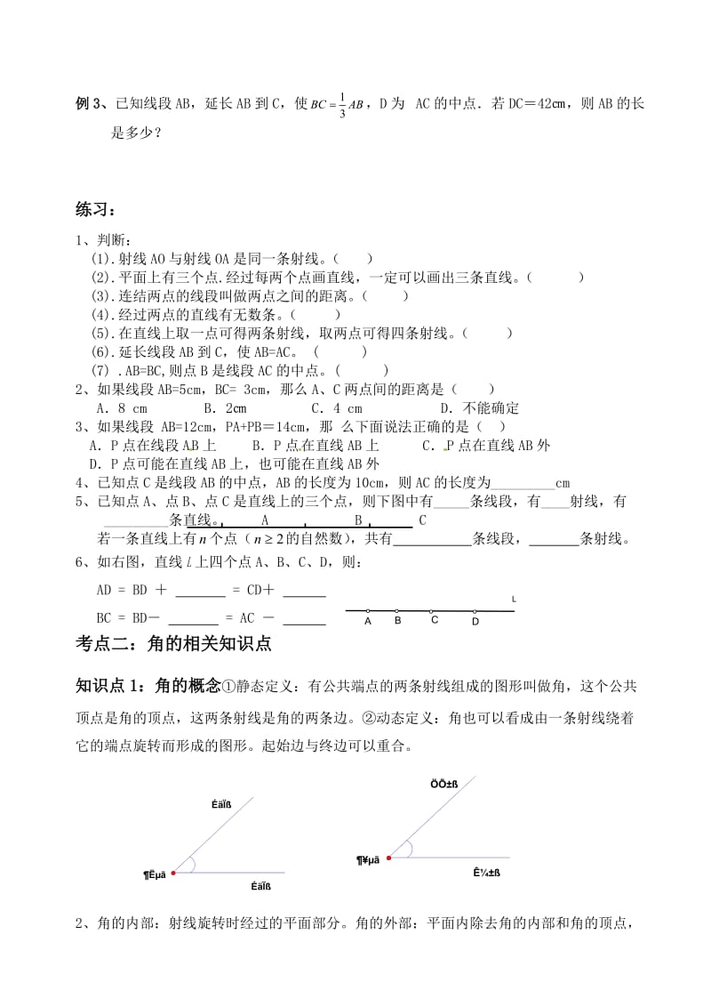 七年级平面图形的认识一学案个性化辅导.doc_第3页