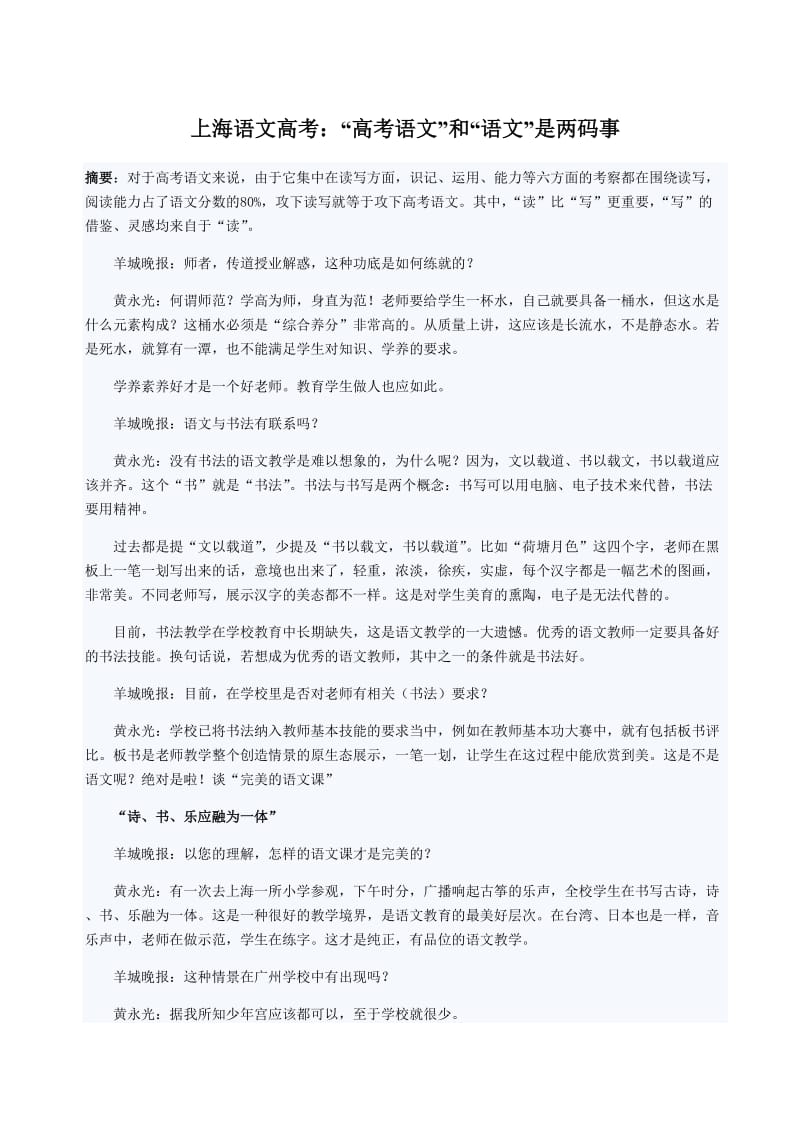 上海语文高考：“高考语文”和“语文”是两码事.doc_第1页