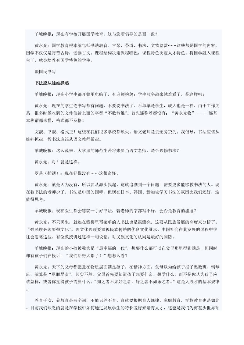 上海语文高考：“高考语文”和“语文”是两码事.doc_第2页
