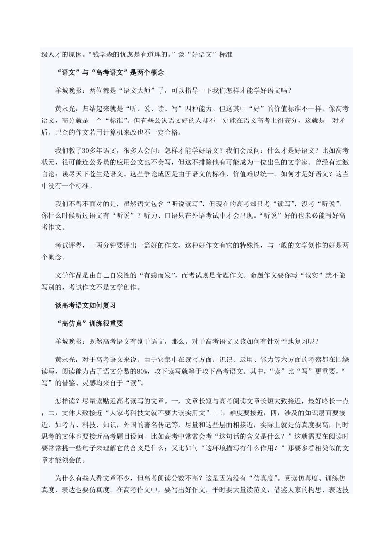 上海语文高考：“高考语文”和“语文”是两码事.doc_第3页