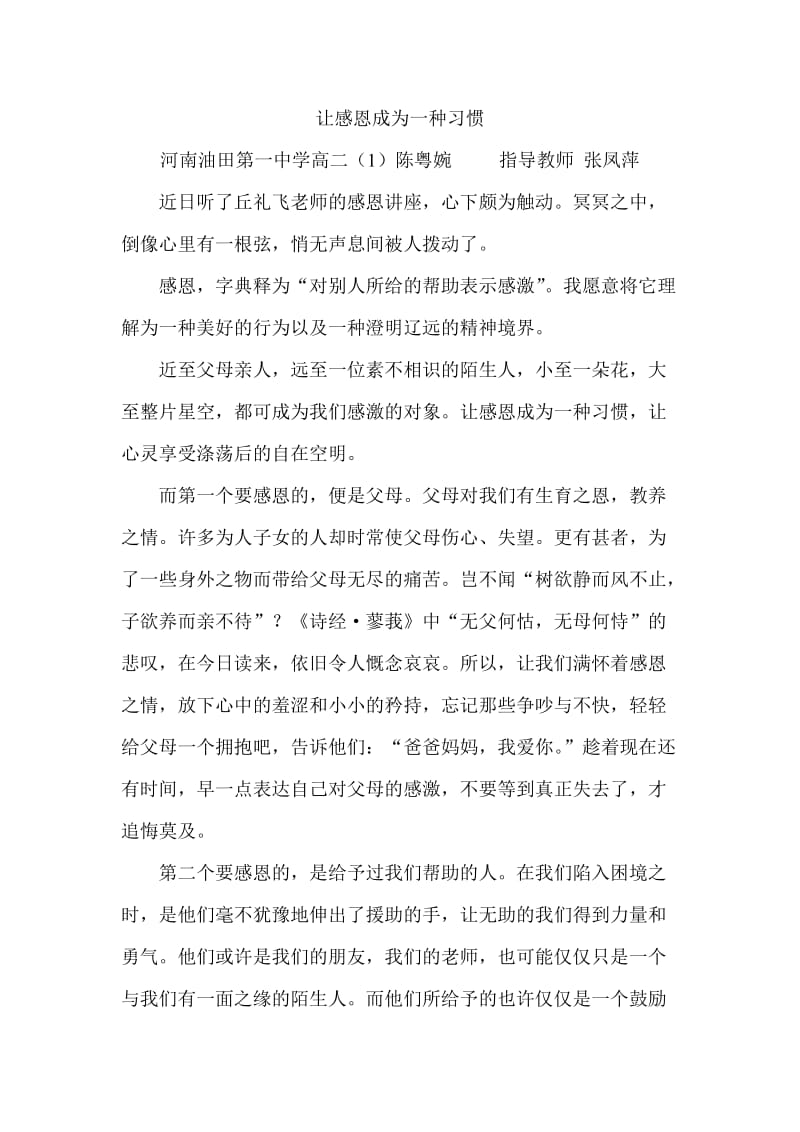 让感恩成为一种习惯二部高二陈粤婉.doc_第1页