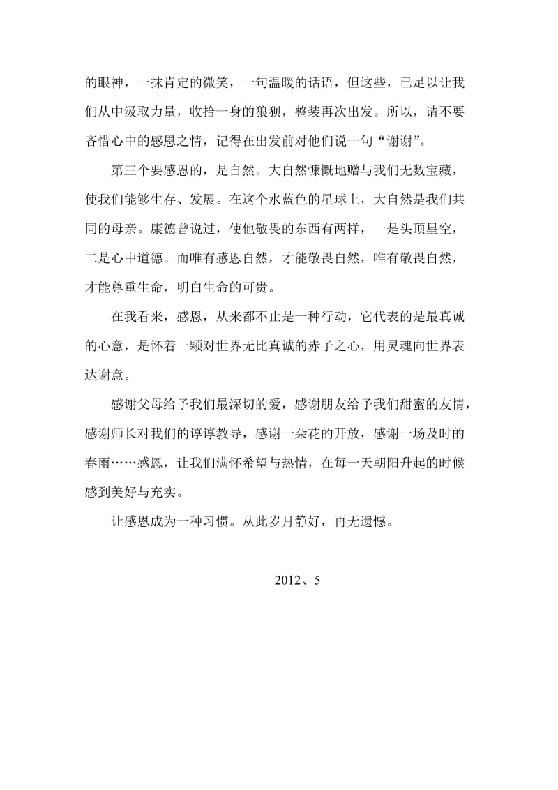 让感恩成为一种习惯二部高二陈粤婉.doc_第2页