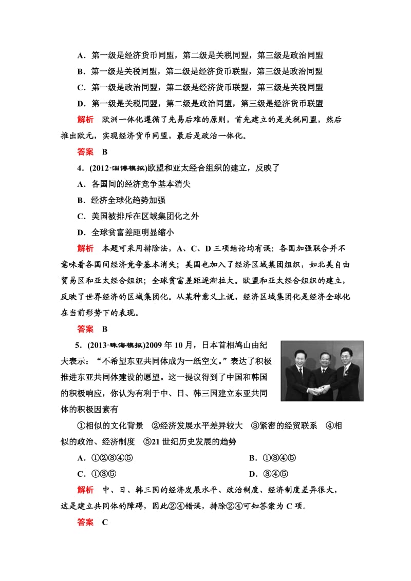 2014高考历史一轮复习必修二第十一单元第25讲.doc_第2页