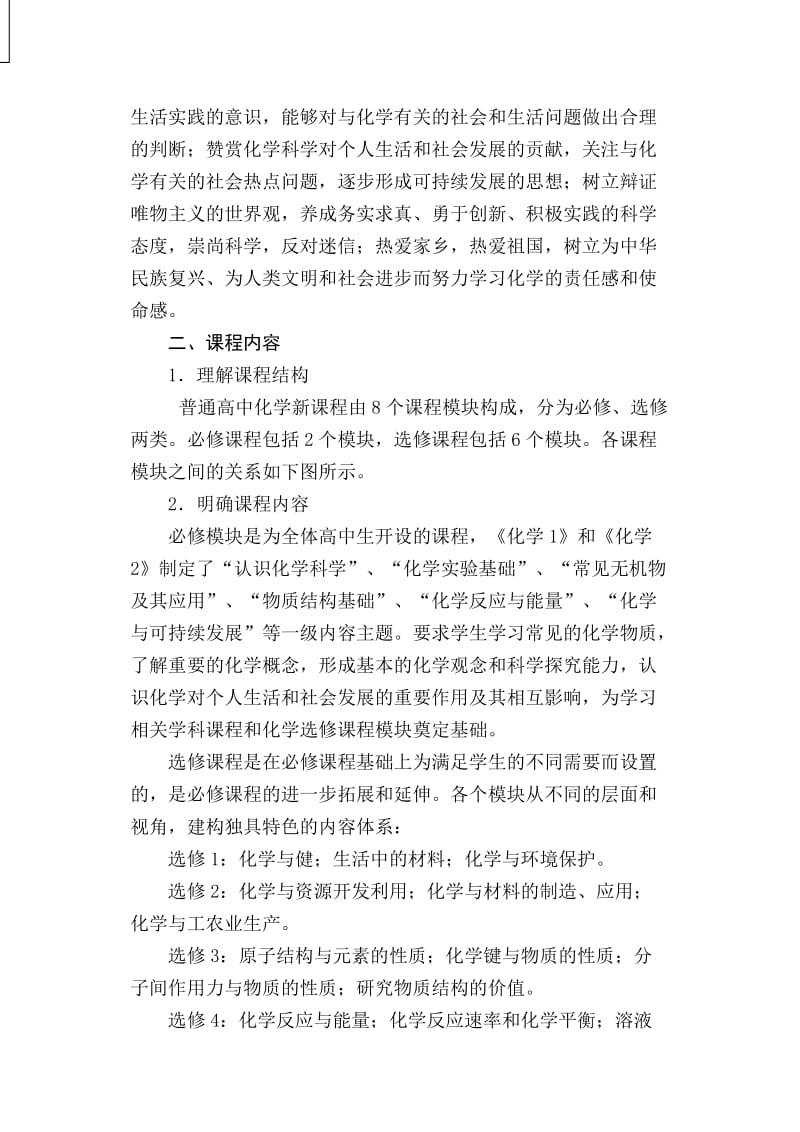 河北省普通高中化学.doc_第3页