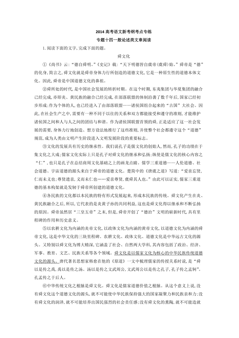 2014高考语文新考纲考点专练.doc_第1页