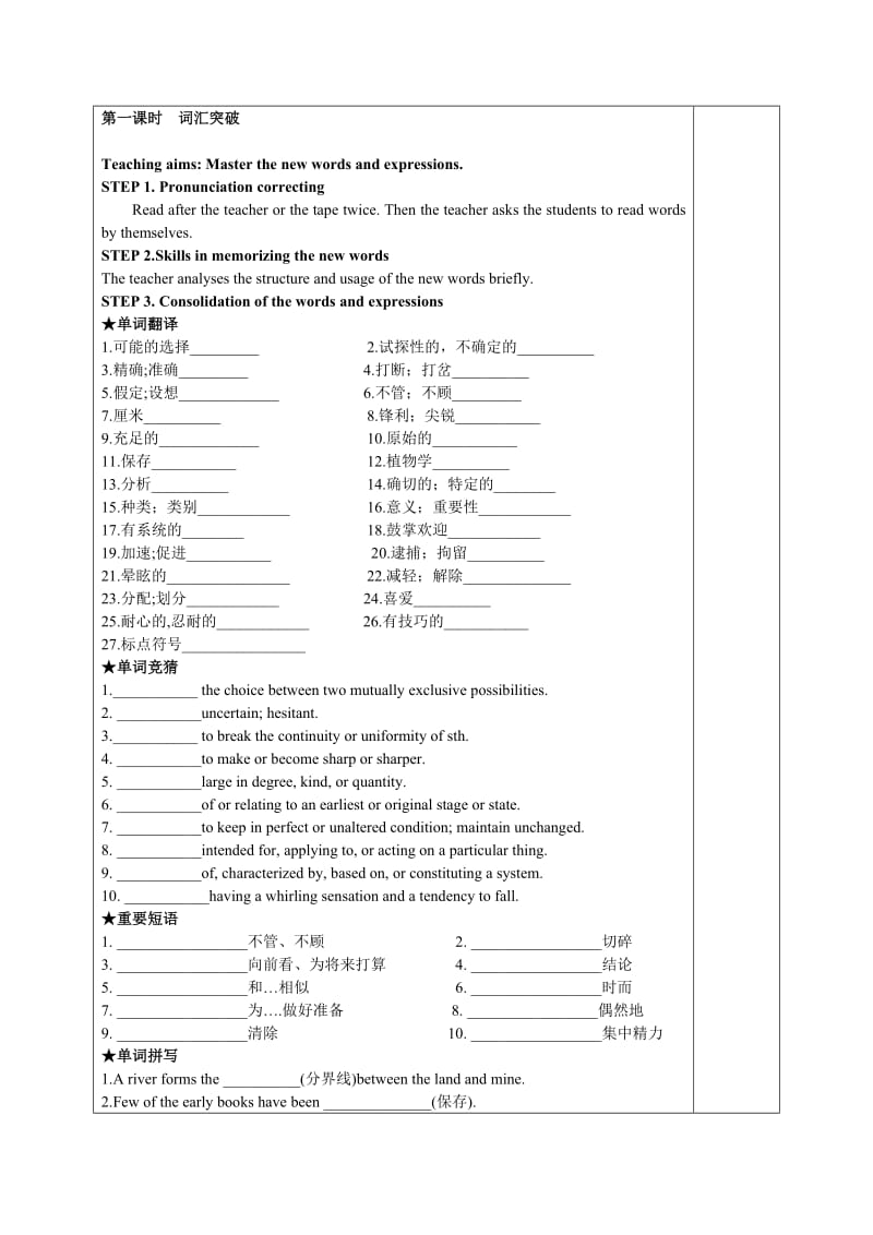 人教版高中英语选修8Unit5教案.doc_第2页